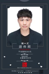 三毛攝影 韓式證件照 作品 1